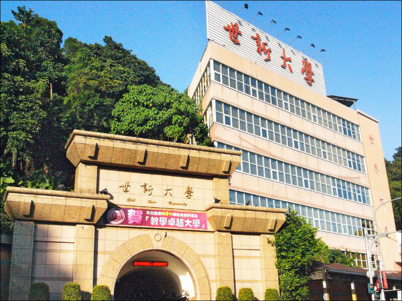 學生爆料校務失控傳遭威脅「業界封殺」 世新：尊重依法表達意見