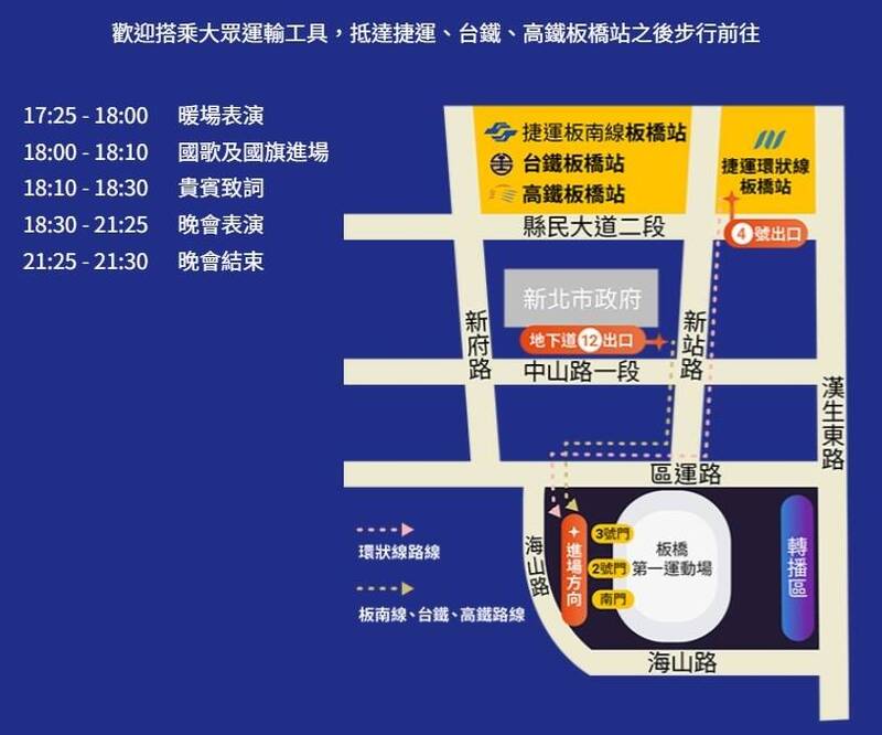 國慶晚會10/9板橋登場 新北祭交管、停車格及YouBike管制
